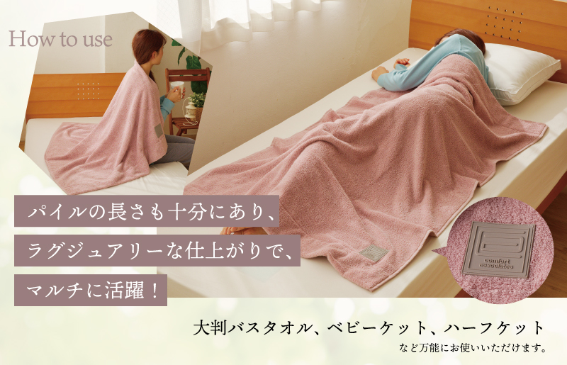 世界最高峰のビックバスタオル nei ベビータオルケット（ピンク）【ホテル仕様 上質 厚手 吸水性 たおる ギフト 国産 赤ちゃん 寝具にも】 030D179