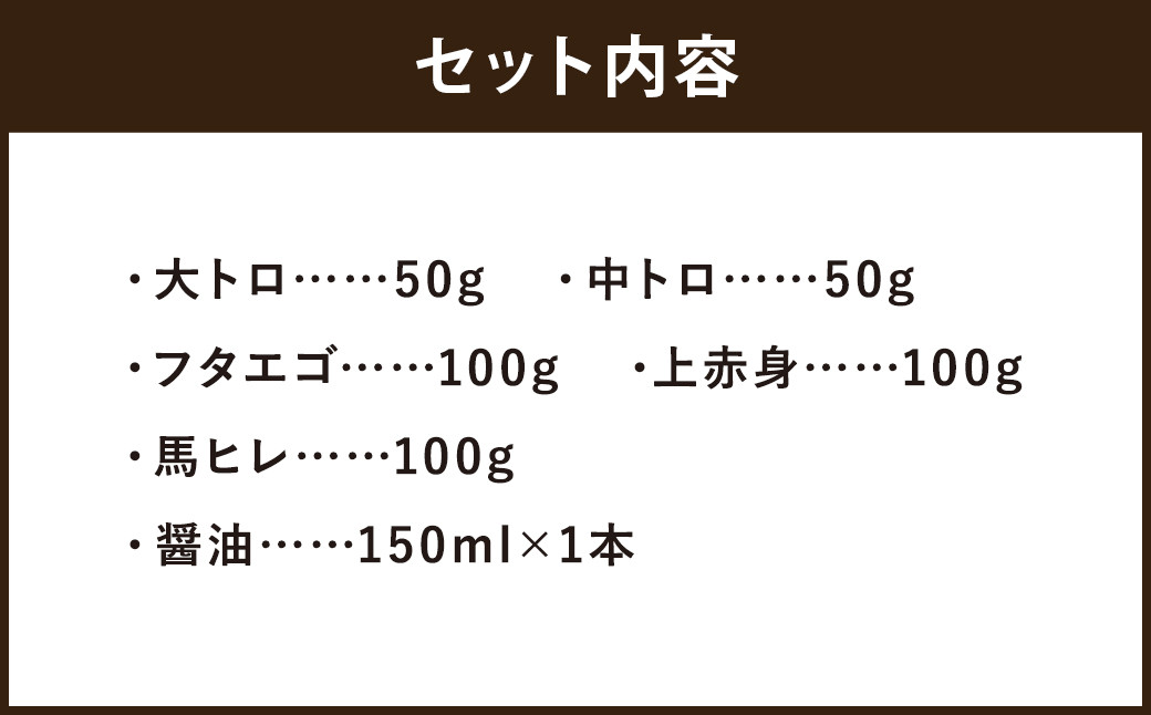 【純国産熊本肥育】 桜牧場 霜降り 赤身 馬刺し 5種 セット 計約400g