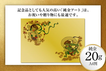 金 純金 カード 風神雷神 A4 20g 1枚 純金