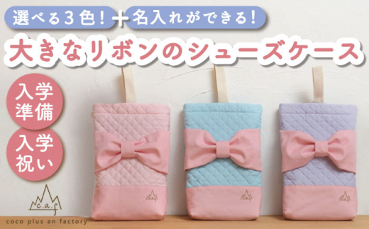 【ピンク】シューズケース シューズ入れ【coco plus an factory】[OCR038-1]