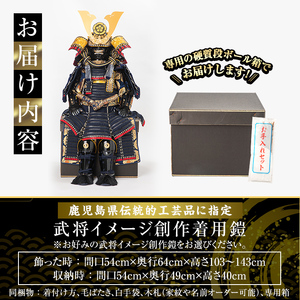 a724-05 職人が心を込めて手作りした武将イメージ創作着用鎧＜織田信長公＞【剣画堂】姶良市 国産 鎧 甲冑 兜 武将 子供用 七五三 伝統工芸品