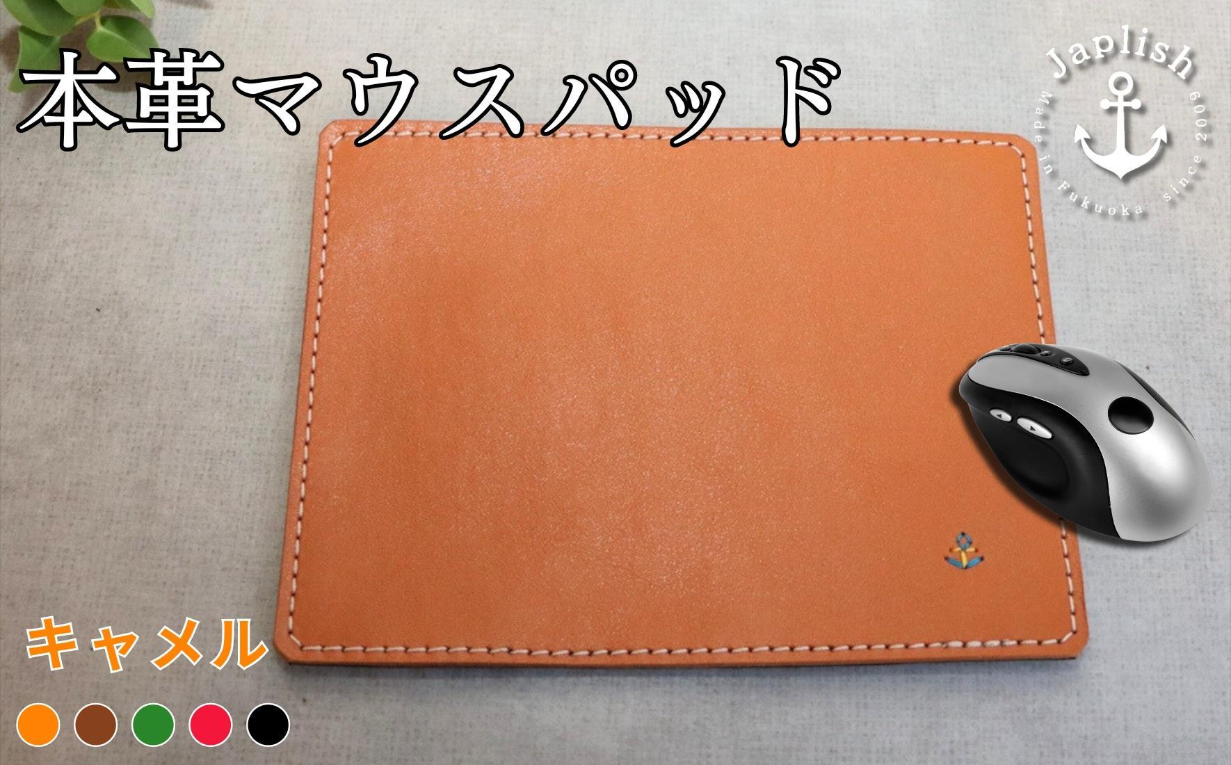 革の暖かみを味わうマウスパッド【キャメル】 博多革工房 Japlish | ジャプリッシュ
