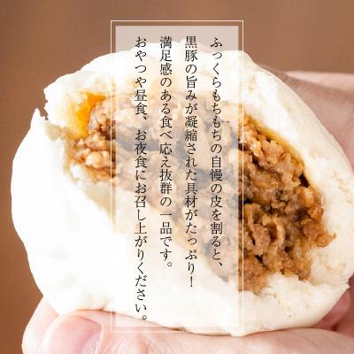 ふるさと納税 南九州市 鹿児島黒豚100%使用!手包み黒豚まん12個 |  | 02
