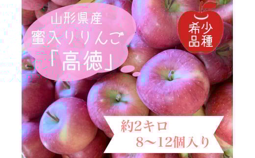 りんご（こうとく）２ｋｇ　８～１２個　秀品・ご家庭用混合　0120-2503
