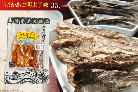 あご おつまみ うまかあご 4種セット 計 200g [森崎水産 長崎県 平戸市 hr42bgy410086]