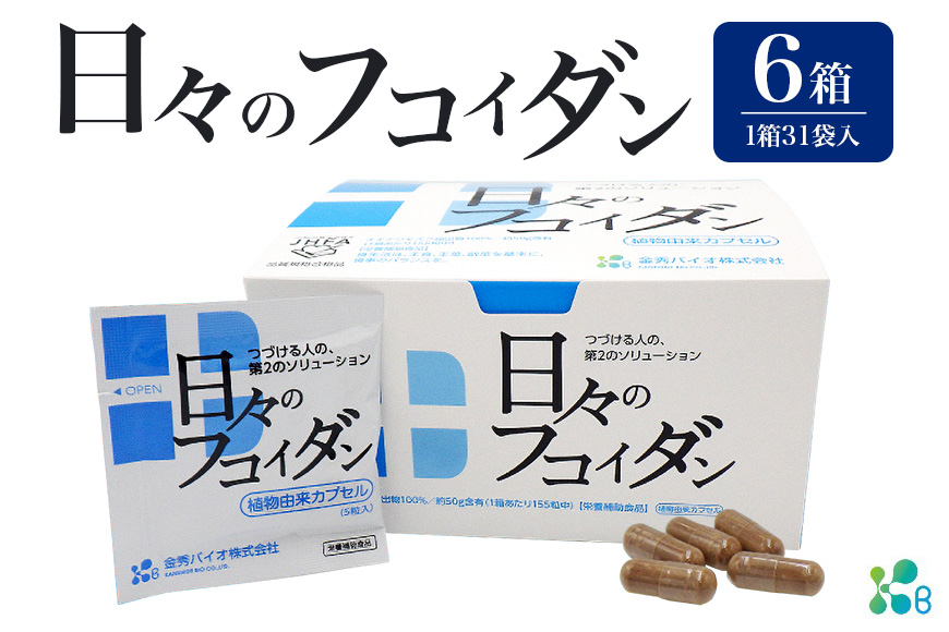 【金秀バイオ】日々のフコイダン　6箱（1箱あたり31袋入り）186日分（約6ヶ月分）
