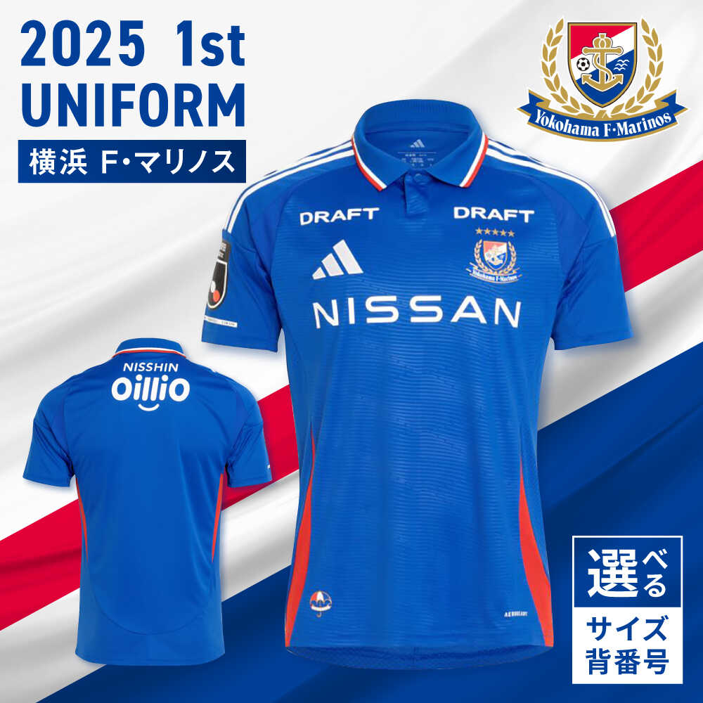 【ふるさと納税】横浜F・マリノス 2025シーズン 1st ユニフォーム 半袖 【ナンバー・ネーム選べます】【横浜マリノス株式会社】[AKFV009]