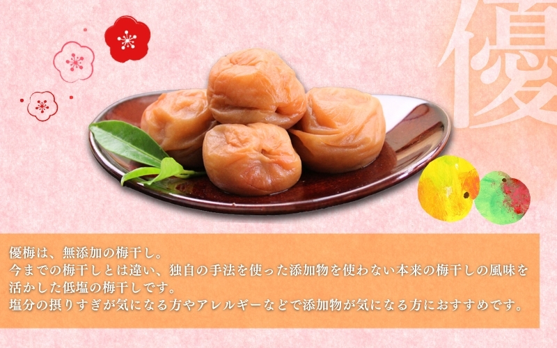 最高級紀州南高梅・大粒優梅 1.4kg　無添加【ご家庭用】 / 梅干し 梅 うめぼし 南高梅 大粒 無添加 高級 和歌山【inm500A】