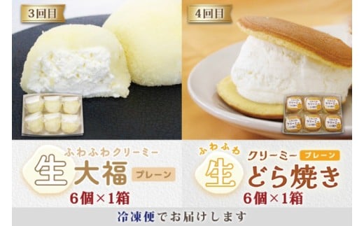 【4ヶ月定期便】亀印製菓 和スイーツ頒布会B【全4回】 豆大福 みかん大福 生大福 生どら焼き 各6個入【ふわふわ クリーミー フルーツ ゆず 大福 餅 スイーツ おやつ 手土産 メディア掲載 お取り