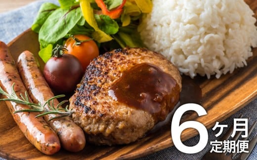 【6ヶ月/定期便】 生ハンバーグ 150g × 9個 計 1,350g × 6回 稀少豚使用　北上まきさわ工房 肉 豚肉 牛肉 手作り 小分け 冷凍 おかず 主菜 お弁当 焼くだけ 簡単 真空パック ストック 便利 レトルト 仕送り プレゼント お歳暮 お中元 ギフト 贈答 作り置き ひき肉 ミンチ 調理済み 長期保存 岩手県産 岩手県 個包装 オリジナル