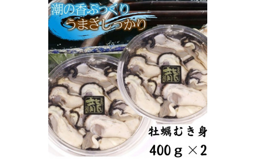 白方産　りょうせん牡蠣　むき身（加熱用）（予約受付中：旬にお届け！2027年1月頃から期間限定出荷！）【A-12】