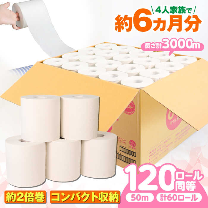 【ふるさと納税】 【選べる発送月】 SDGs カプレット無地ロール 1R-50W-60 古紙再生利用脱プラ トイレットペーパー 【ダブル】 北海道・沖縄県・離島への配送不可 新生活 備蓄 防災 消耗品 生活雑貨 日用品 生活用品 エコ 岐阜市/河村製紙[ANBJ005]