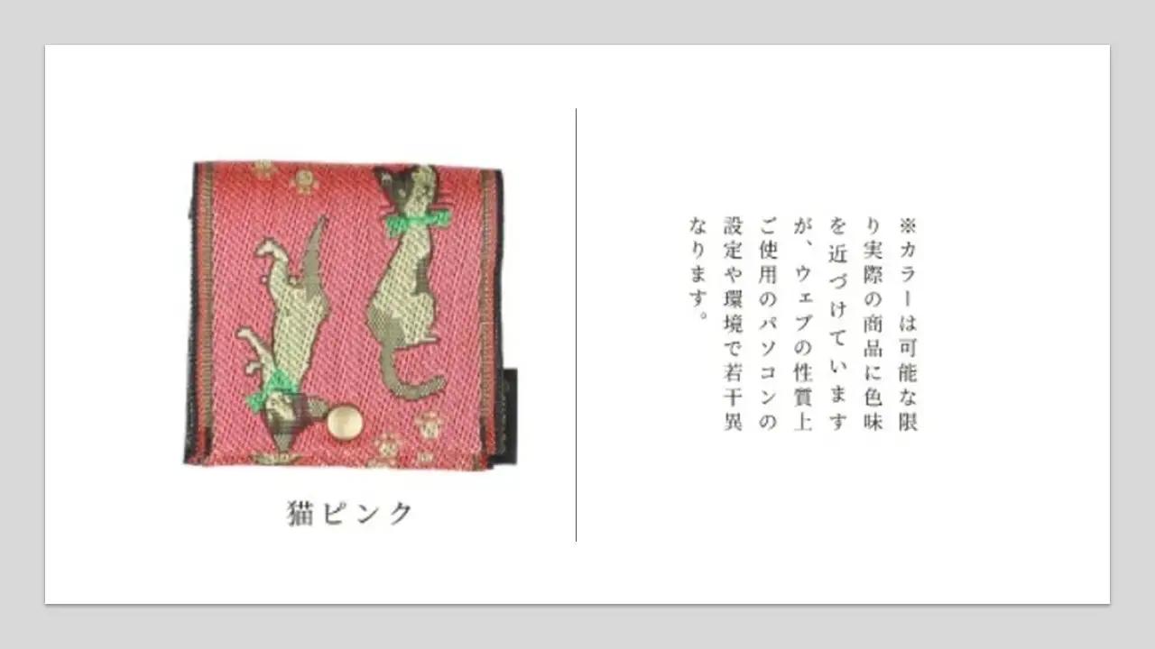 SZ0362　選べる和柄5種 【畳の縁で制作】 小銭・小物入れ / 猫シリーズ （猫ピンク） 1個