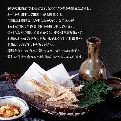 ふるさと納税 八雲町 北海道　昔懐かしい寒風干し棒鱈　5本入り×2袋 |  | 03