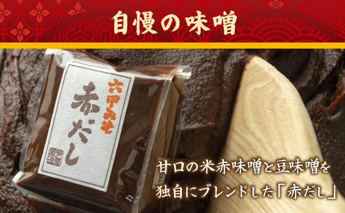 創業100有余年の老舗味噌屋の「六甲みそ フリーズドライ味噌汁(なめこ)」12食  065-b003