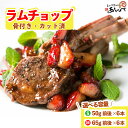 【ふるさと納税】ラムチョップ ラムロース肉（骨付き・カット済み）S / M サイズ 50g 〜 65g × 6本 遠野 ジンギスカン ラム肉 肩ロース 骨付き 小分け 羊肉 仔羊肉 じんぎすかん あんべ ヘルシー オーストラリア 岩手県 人気 お取り寄せ グルメ BBQ 送料無料