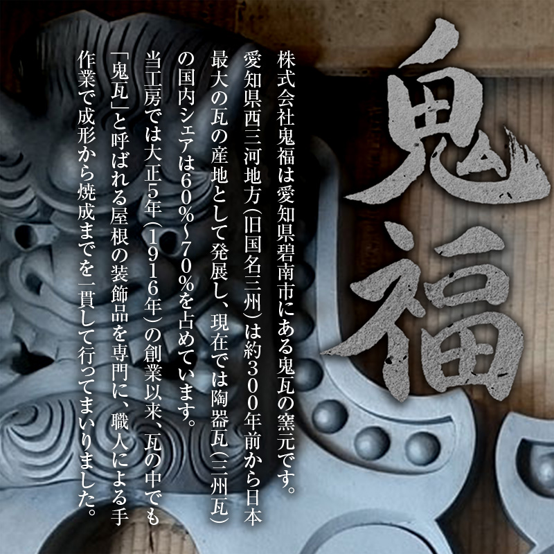 【食べられるお守り】三州鬼瓦アイスもなか （12個セット） 3味 バニラ ショコラ 濃い抹茶 個包装 最中 縁起物 ギフト プレゼント お土産 お歳暮 お試し H104-040