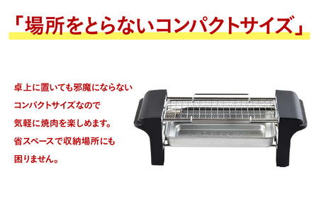 おひとり網焼肉グリル - ひとり焼肉に最適なコンパクトサイズ
