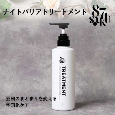 ふるさと納税 かすみがうら市 87saku シルキーリペア トリートメント(450mL)