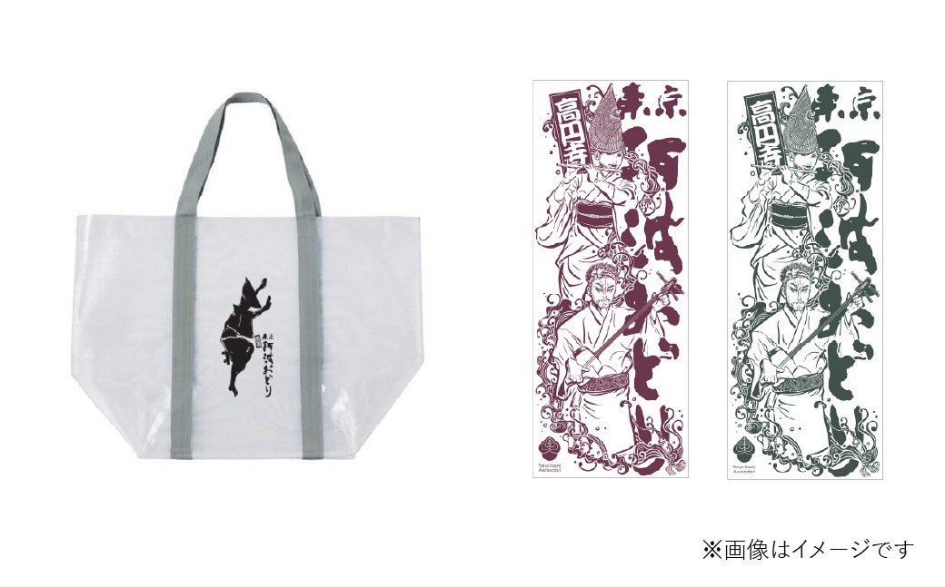 
                  【 高円寺 】＜ 選べるカラー ＞ 東京高円寺阿波おどりオフィシャル 手ぬぐい （ 赤 ）（ 緑 ）・東京高円寺阿波おどりオフィシャル ショッパーバッグ セット 【2025年版】 描き下ろし 書き下ろし 限定デザイン アートワーク オリジナルグッズ
                