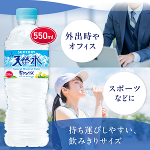 【ふるなび限定】 サントリー天然水 南アルプス（550ml×24本）＋（2L×6本）各1ケース　水 北杜市 白州産 南アルプス 天然水 飲料 軟水 ミネラルウォーター サントリー SUNTORY 山梨