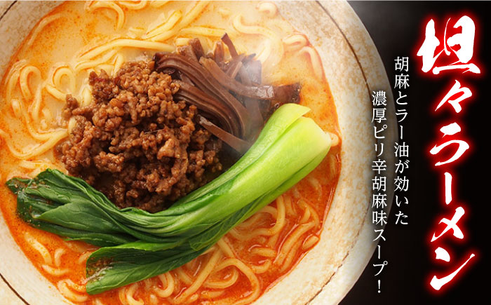 2種の辛ラーメン / ラーメン 辛い 南島原市 / ふるせ [SAQ001]