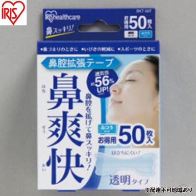 ふるさと納税 大河原町 【50枚入り×4箱】鼻腔拡張テープ 透明 50枚入 透明 アイリスオーヤマ[53752926]