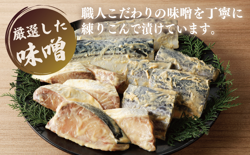 厳選素材 西京漬け 3種食べ比べ 定期便 全3回【毎月配送コース】 099Z181