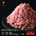 【ふるさと納税】十勝姫 ひき肉 1kg(500g×2)【配送不可地域：離島】【1479912】