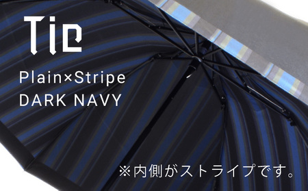 【槙田商店】紳士折りたたみ傘　Tie　Plain×Stripe　DARK NAVY　傘 コンパクト スタイリッシュ 折り畳み 紳士 男性 プレゼント 父の日 クリスマス バレンタイン かさ 折りたたみ