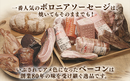 二の岡ハム　ボロニアソーセージとベーコンスライスのセット◇