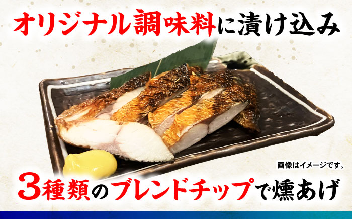 魚屋の鯖の燻製7枚セット / 鯖 さば サバ 燻製 スモーク おかず / 諫早市 / 竹野鮮魚店 [AHAN003]