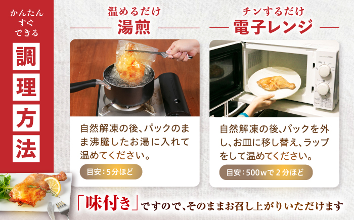 5つ星店が作る ふっくらジューシー ローストチキン 2本入 / 個包装 鶏もも 足焼き チキンレッグ 照り焼き 手作り 自家製 味付き クリスマス 人気 おすすめ チキン 【(有)山重食肉】 [ATA