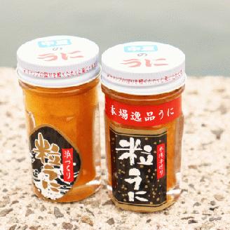 (1116)粒うに　ウニ　天然バフンウニ使用　「こだわり粒うに　40ｇ×2本（手造り粒うに40g、浜づくり粒うに40g）」