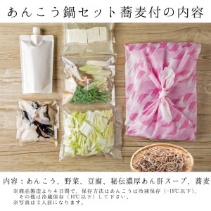 あんこう鍋 セット 1人前 そば付_AI087
