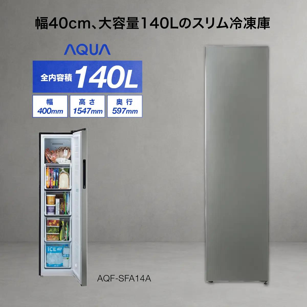 冷凍庫 AQUA 140L AQF-SFA14A アクア