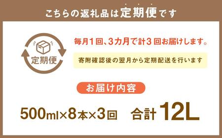 【3回定期便】小樽の造り酒屋 本みりん(500ml×8本)