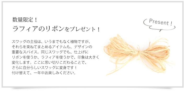 クリスマススワッグ【クリスマス限定！申込は11月30日まで】
