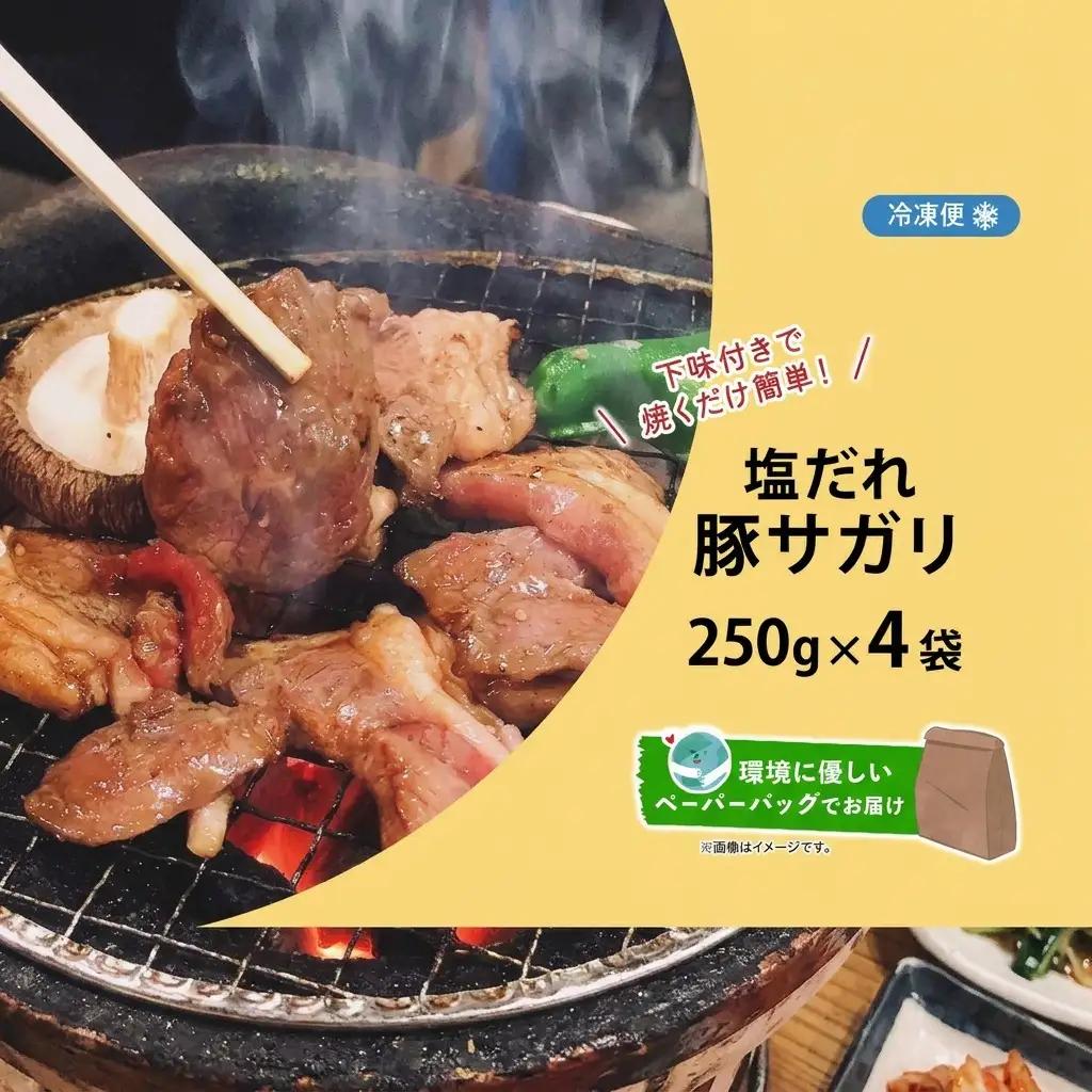 豚サガリ 塩ダレ 焼肉 北海道産 豚サガリ【200g×4袋】【冷凍】