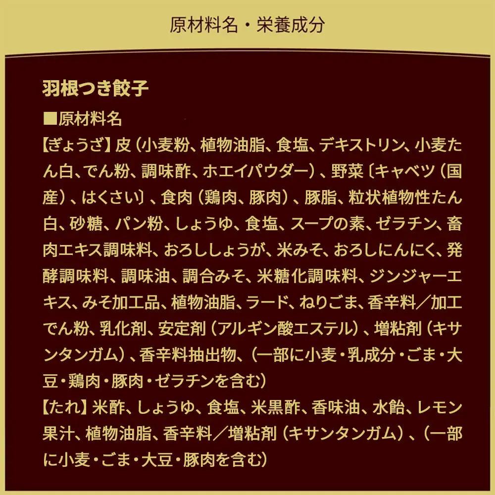 大阪王将 羽根つき餃子 6袋セット