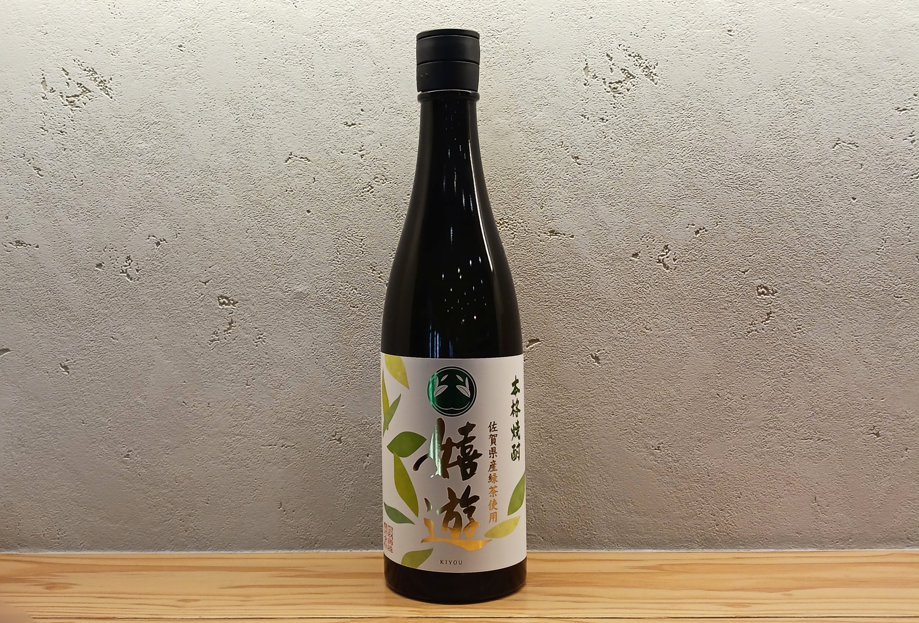 嬉遊　KIYOU　麦･緑茶焼酎