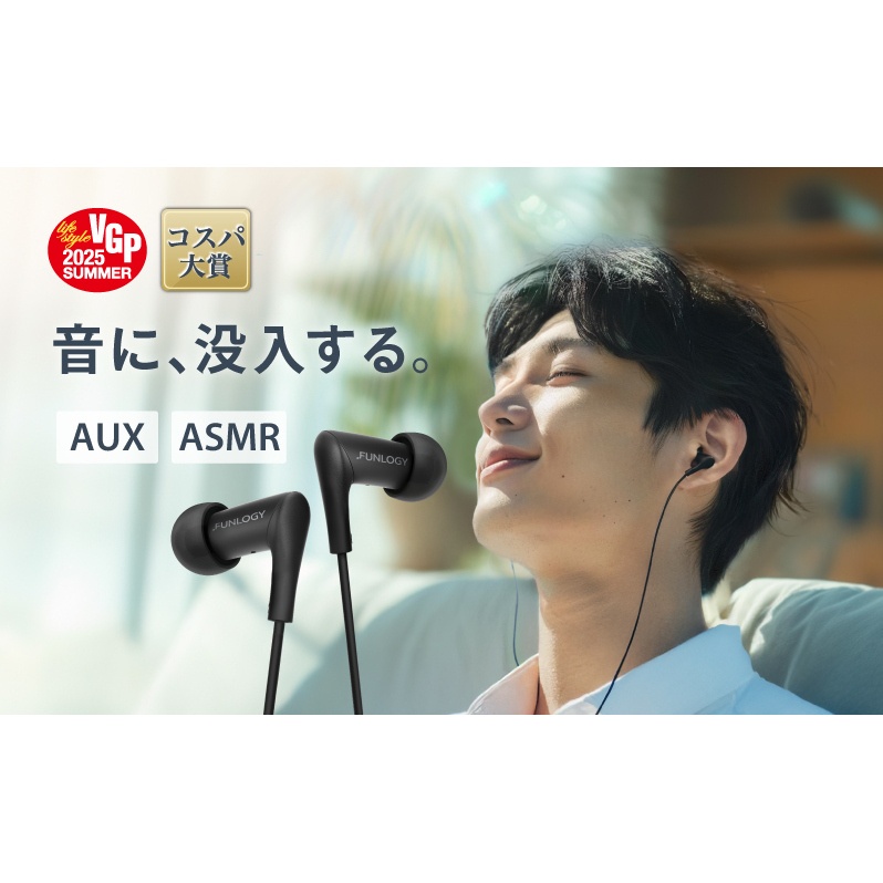 FUNLOGY Wired Earbuds / 有線イヤホン　ブラック　家電 音楽 イヤホン 有線 高音質 カナル型 通勤 通学 コスパ大賞受賞 千葉県 千葉市