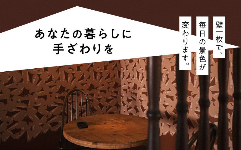 三浦・三崎発のクラフト壁紙ブランド 《うらうらうら》「フライングウォール」 カワグチタクヤ作 【赤茶】【6枚セット】　M124-008-02