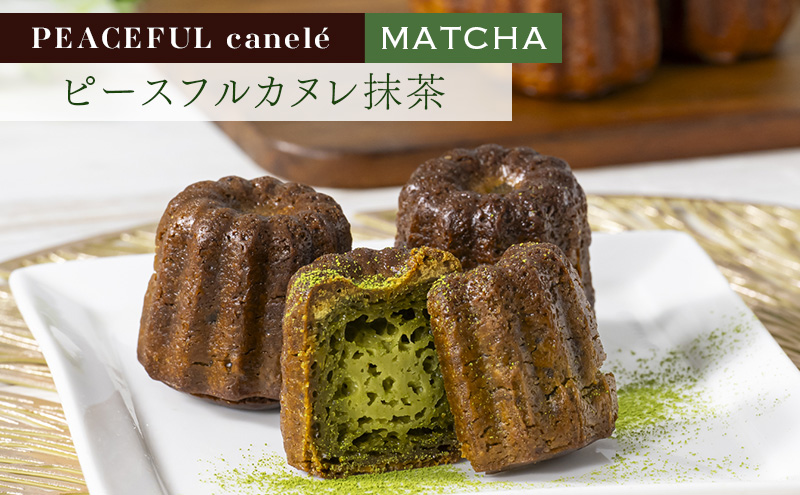 PEACEFUL canele （ピースフルカヌレ） 選べる3種のフレーバー（プレーン・抹茶・カカオ） 10個 グルテンフリー/プラントベース/ヴィーガン Peace Cafe Hawaii から体に