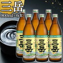 【ふるさと納税】【高評価★4.70以上】三岳 焼酎 900ml 6本 楽天限定 | 芋焼酎 屋久島 鹿児島 三岳酒造 お取り寄せ 本格焼酎 芋 本格芋焼酎 お酒 地酒 ご当地 ギフト