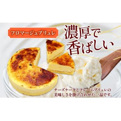 ふるさと納税 滝川市 【プレミアムケーキ2種セット】NYチーズケーキ&フロマージュブリュレ各1個 北海道 スイーツ 新感覚 |  | 02