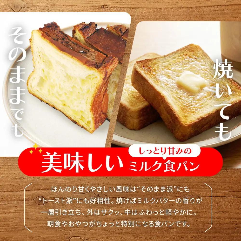【トミーズ】ハイミルク食セット（1.5斤×2）