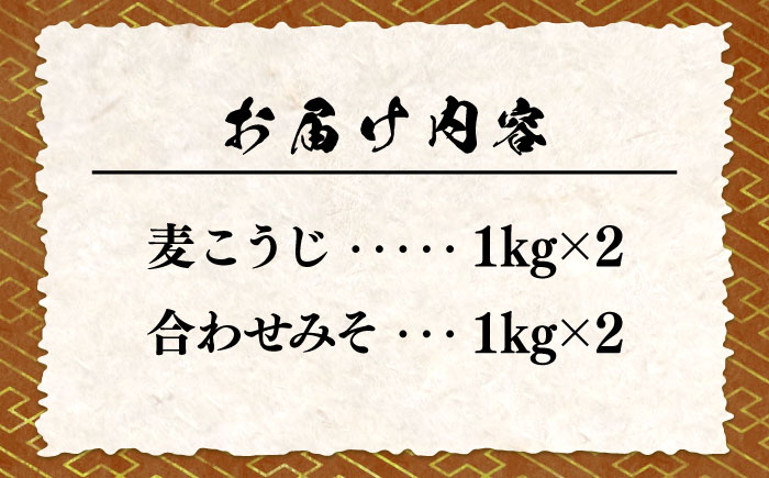 【全3回定期便】【毎日食べても飽きない！創業明治28年から変わらない伝統の味】瀬戸内みそ2種セット＜瀬戸内みそ高森本店＞江田島市 [XBW044]