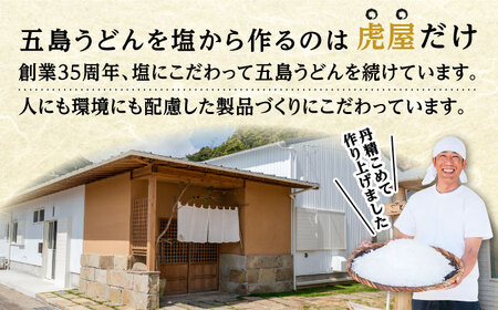 【五島うどん】 五島うどん「椿」 200g×3束セット 【虎屋】[RBA078]