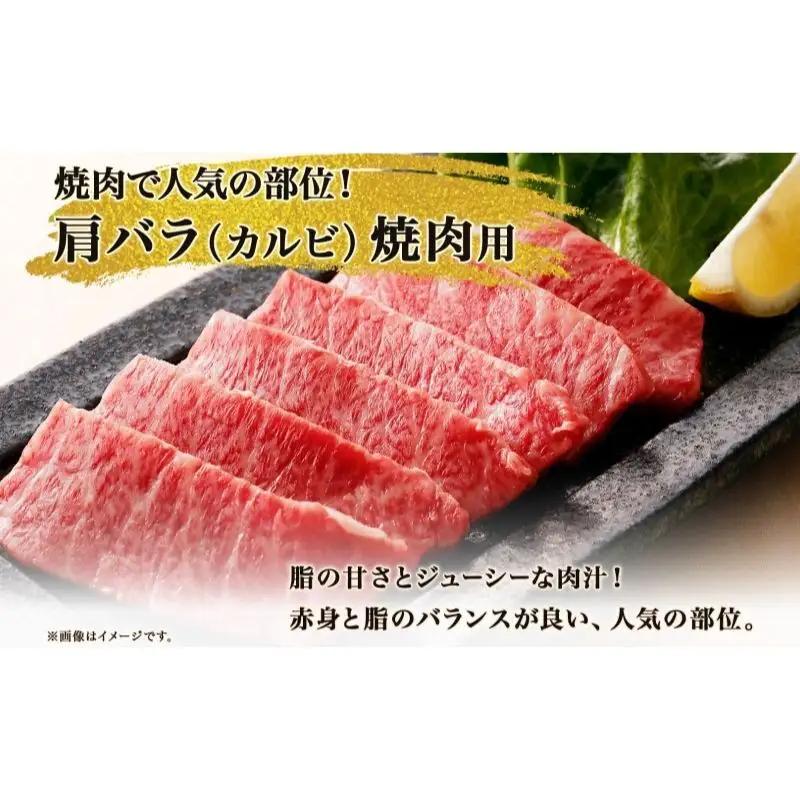 北海道 とうや湖和牛 肩バラ 焼き肉用 300g 黒毛和種 黒毛和牛 A4
